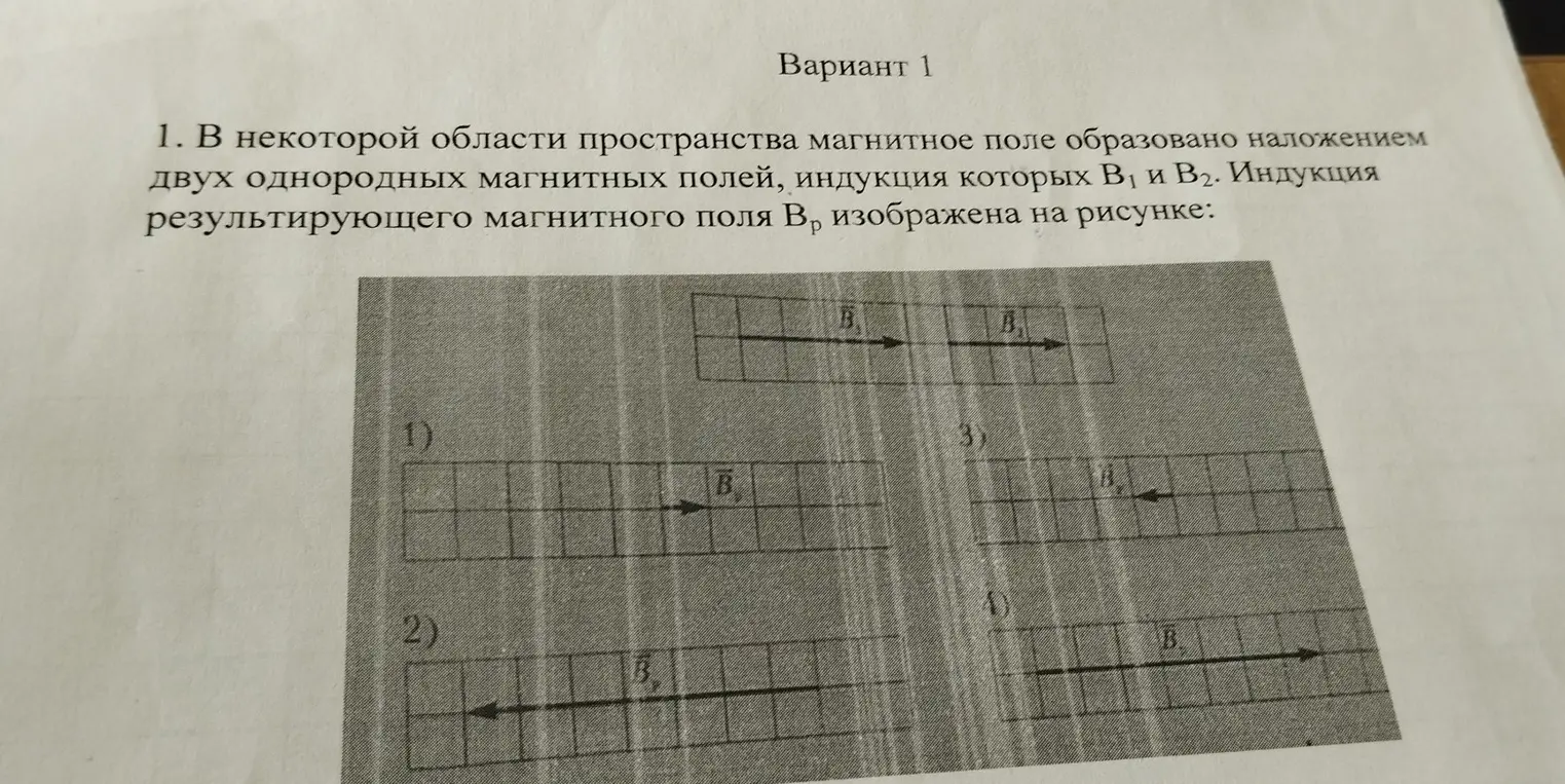 В некоторой области пространства магнитное поле образовано наложением двух