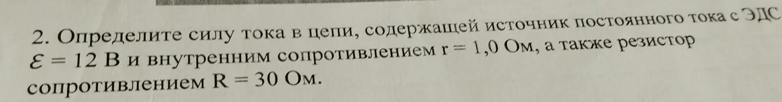Определите силу тока в цепи, содержащей источник постоянного тока ЭДС
