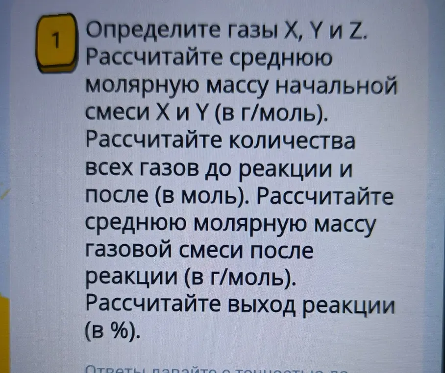 В запаянную ампулу объемом 5,000 л при температуре 25°C поместили два газа: простое вещество X и простое вещество Y, с плотностью газовой смеси равной 2,48 г/л. Общее начальное давление составило 495,514 кПа. Известно, что молярная масса Y на 26 г/моль меньше молярной массы X. Далее в смесь внесли катализатор в виде железа и начали ее нагревать пока газы не начали реагировать между собой с образованием единственного продукта – газа Z. При этом температура смеси поднялась до 450°C, а общее давление оказалось равным 961,764 кПа.