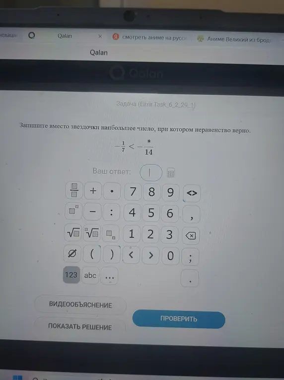 Запишите вместо звездочки наибольшее число, при котором неравенство верно .