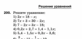 Реши номер 200 от 1 до 5 там где нужно раскрой скобки раскрой их