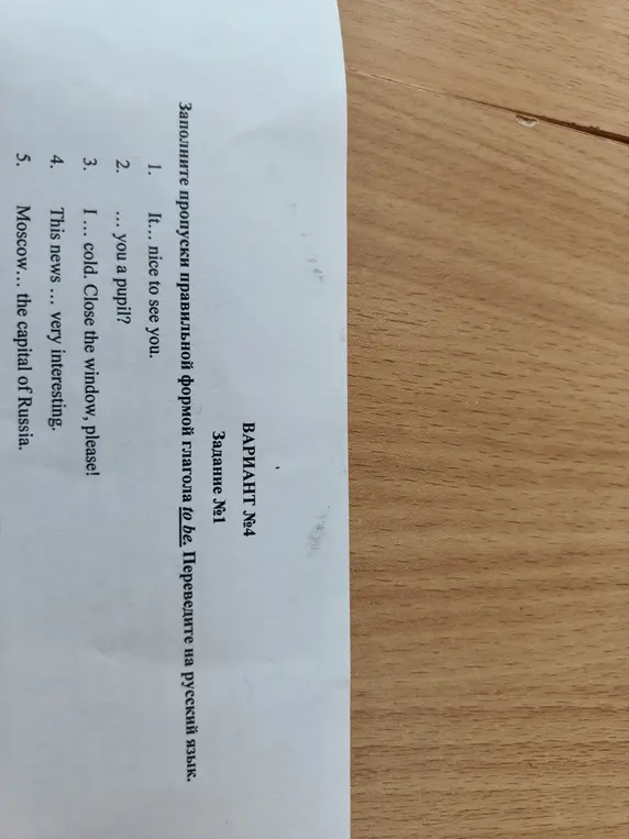 Заполните пропуски правильной формой глагола to be.