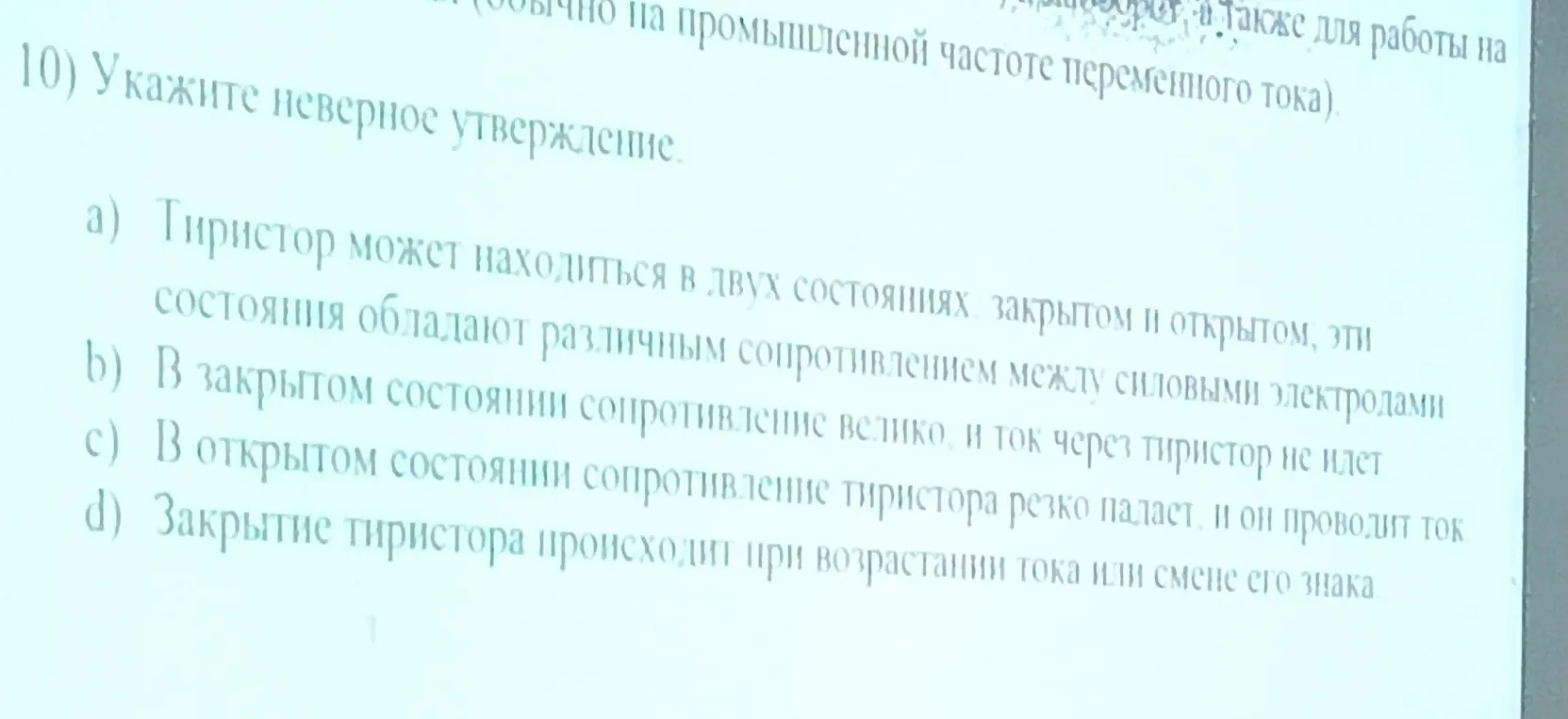 Вопросы на фото