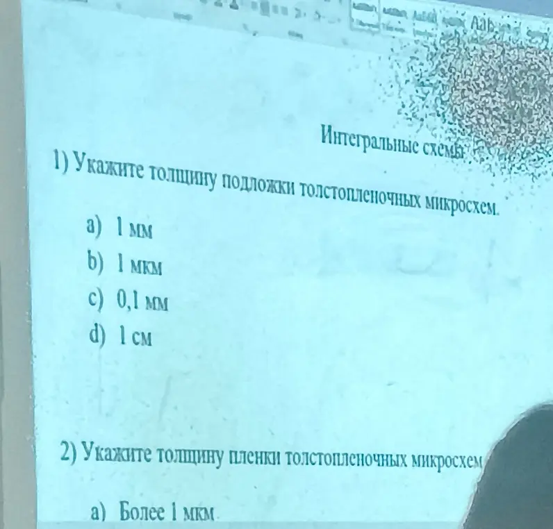 Вопросы на фото