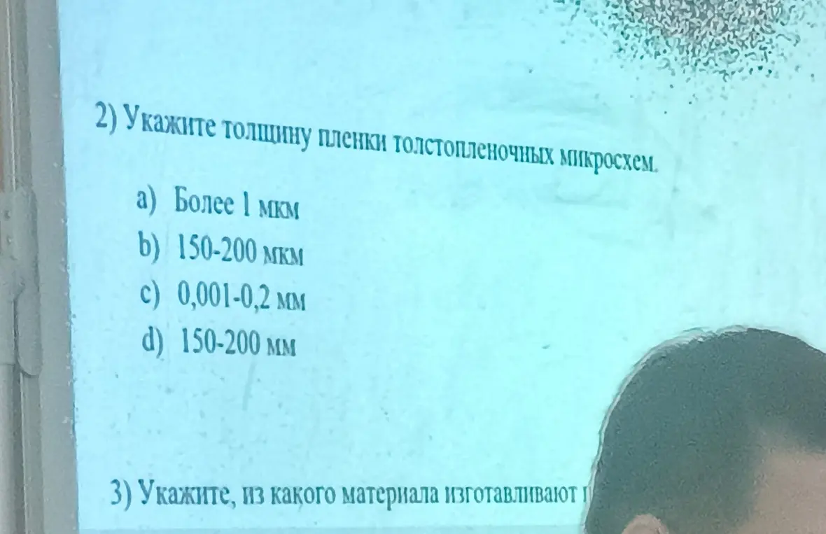Вопросы на фото