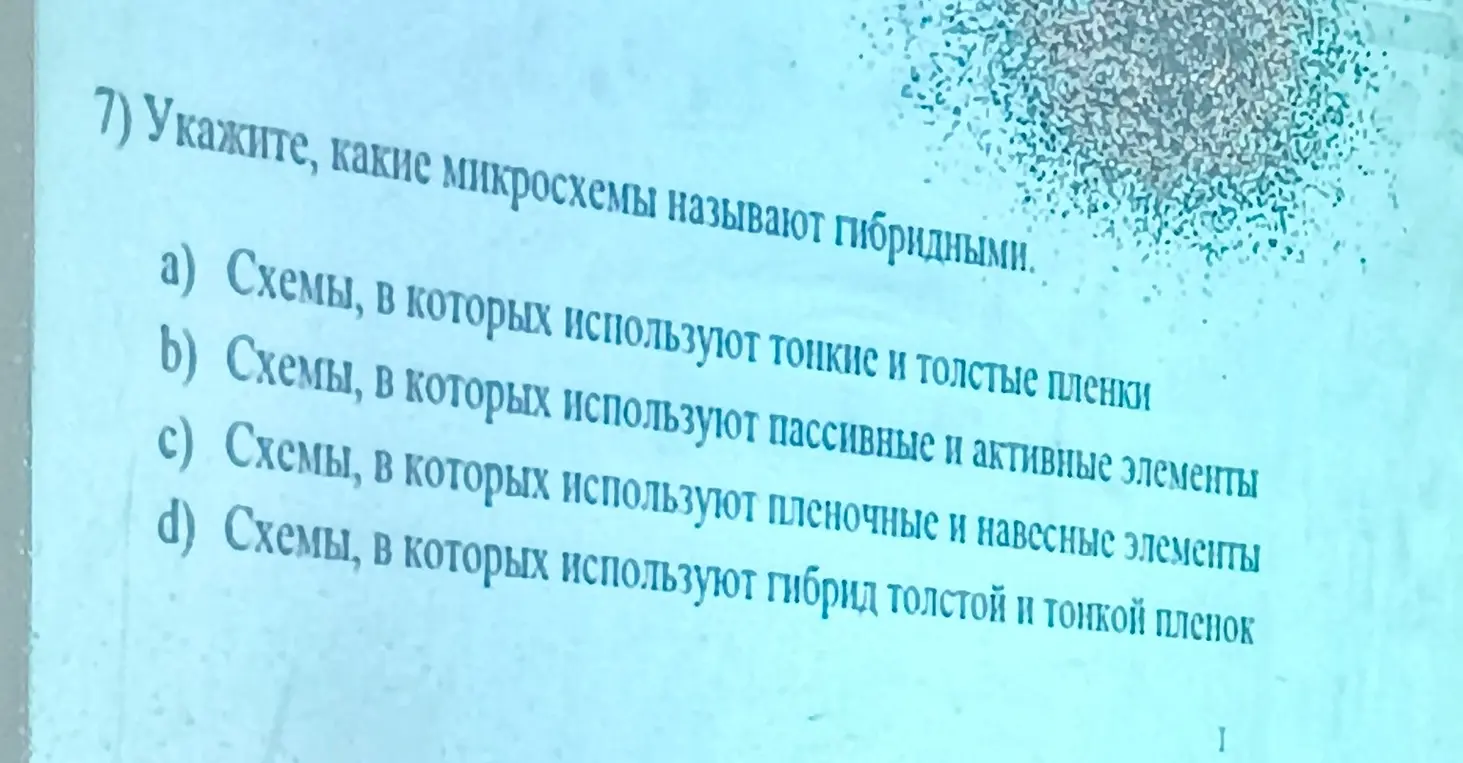Вопросы на фото