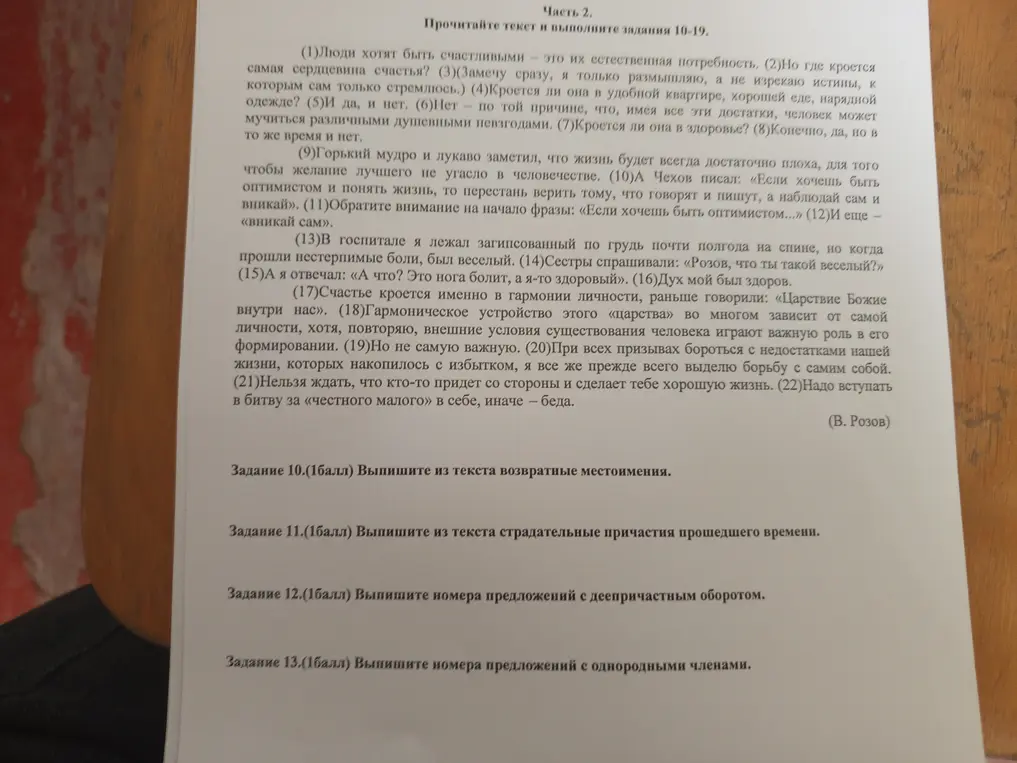 Выписать из текста возвратные местоимения
