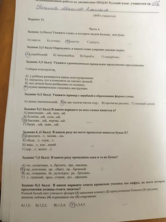 Решить задания по русскому языку