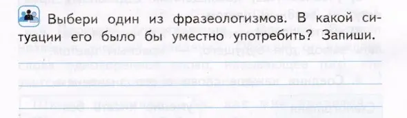 сделай задание с этим фразеологизмом "Повесил нос"