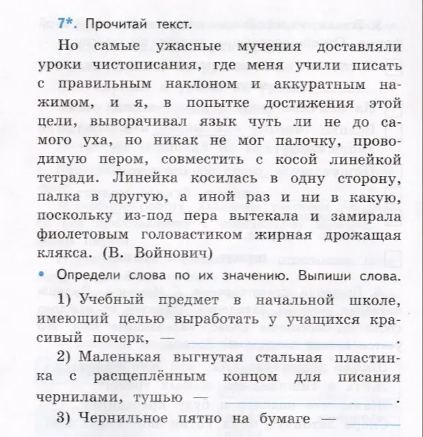 выполни