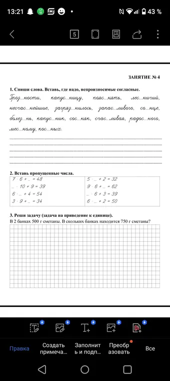 Вставь,пропущенные числа