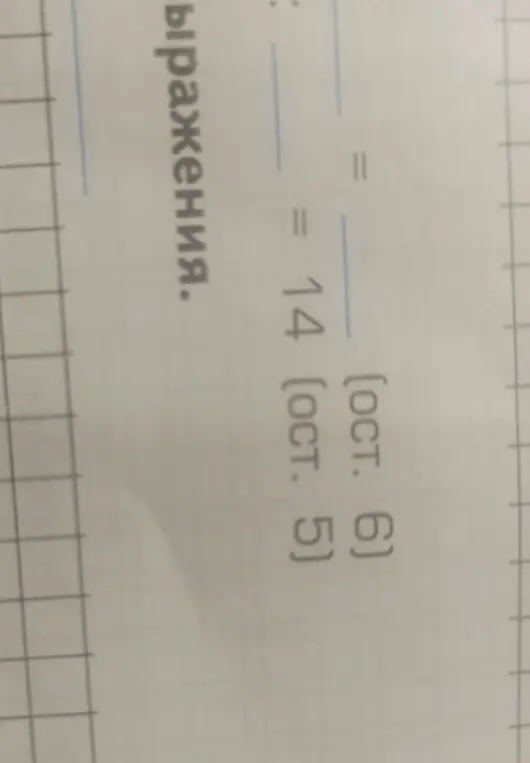 Надо вставить пропущенные цифры