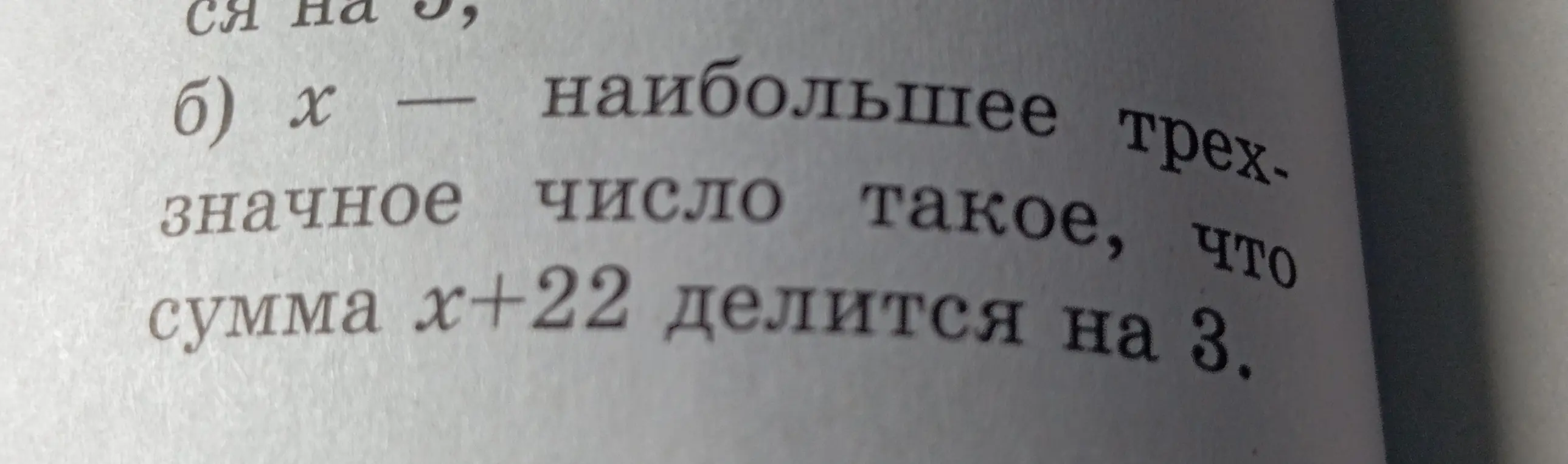 Как решить этот пример
