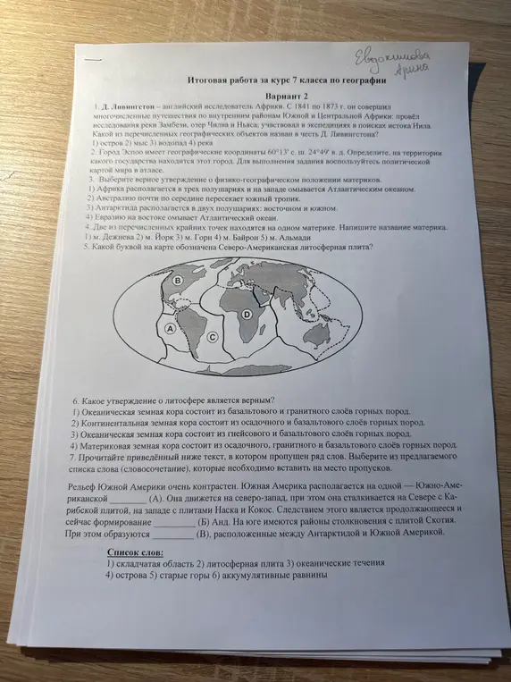 Реши верно
