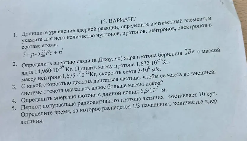 Решение задач по ядерной физике и радиоактивному распаду