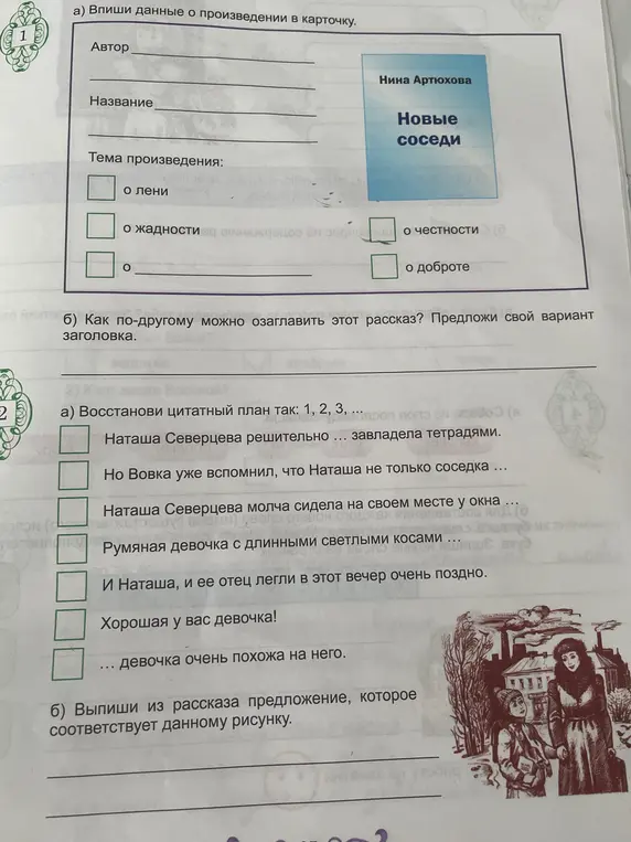 Заполнение карточки произведения, выбор названия, составление цитатного плана и подбор предложения к иллюстрации.