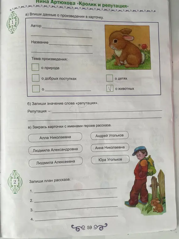 Заполнение данных о произведении, определение значения слова "репутация" и определение героев рассказа.