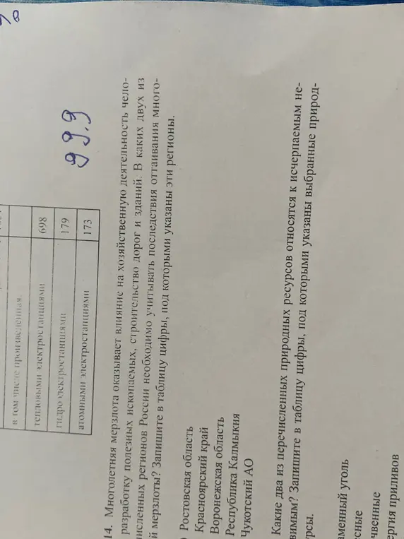 Определение регионов с многолетней мерзлотой и исчерпаемых природных ресурсов