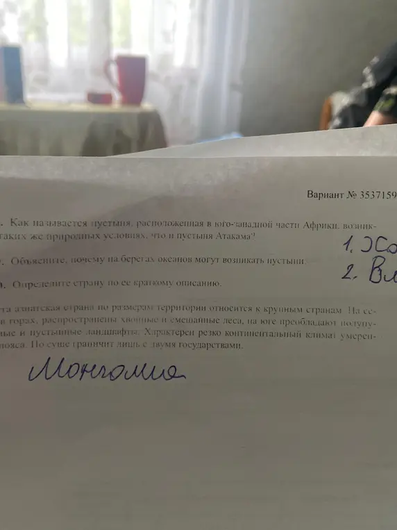 Определение страны по описанию: Монголия