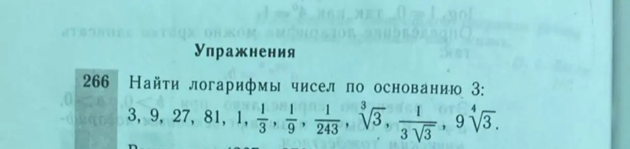 Вычисление логарифмов чисел по основанию 3