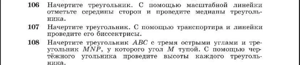 Решение задач на построение в геометрии: медианы, биссектрисы, высоты треугольника.