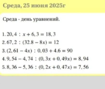 Решение уравнений из изображения