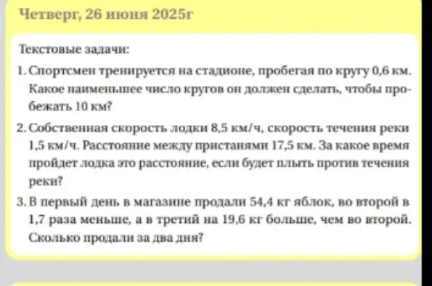 Решение текстовых задач на движение, деление и сложение