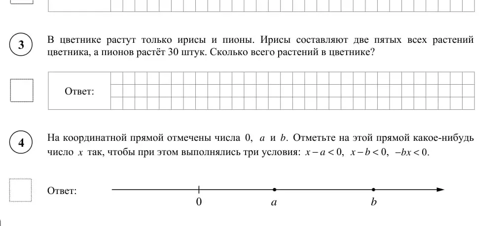 На координатной прямой отмечены числа 0, a и b. Отметьте на этой прямой какое-нибудь число x так, чтобы притом выполнялись 3 условия: x-a<0, x-b<0, -bx<0