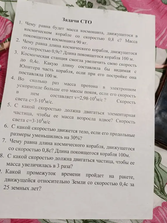 Решение задач по специальной теории относительности (СТО)