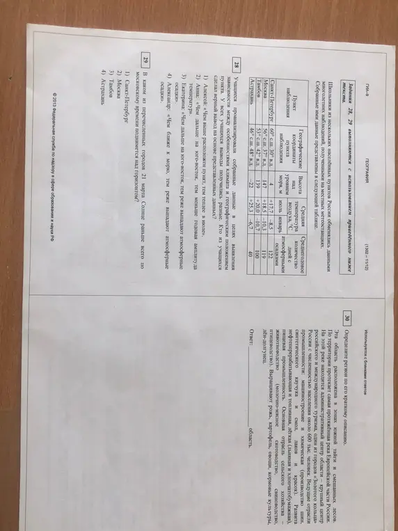 Определение города по времени восхода солнца и региона по описанию