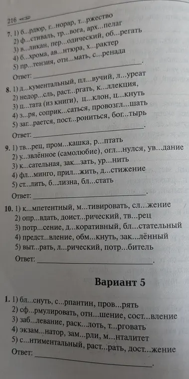 Укажите варианты ответов, в которых во всех словах одного ряда пропущена одна и та же буква. Запишите номера ответов.
