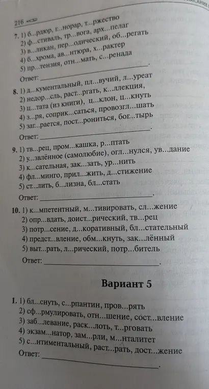Укажите варианты ответов, в которых во всех словах одного ряда пропущена одна и та же буква. Запишите номера ответов.