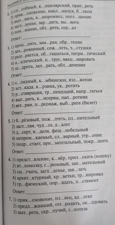 Определение вариантов ответов, в которых во всех словах одного ряда пропущена одна и та же буква.