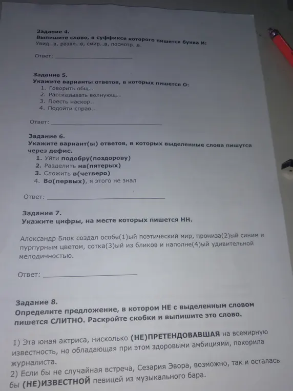 Решение заданий по русскому языку: правописание суффиксов, приставок, НЕ с разными частями речи, Н и НН в суффиксах.