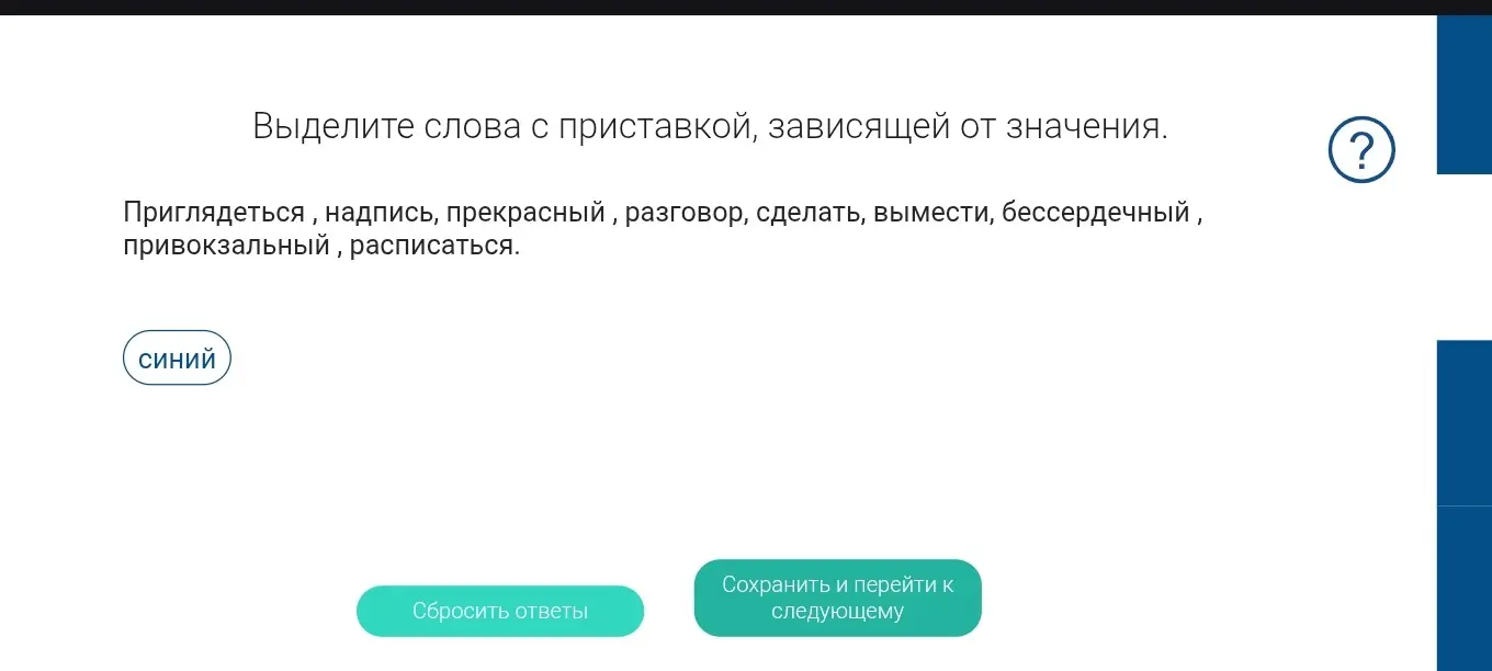 Определение слов с приставками, зависящими от значения, из списка слов.
