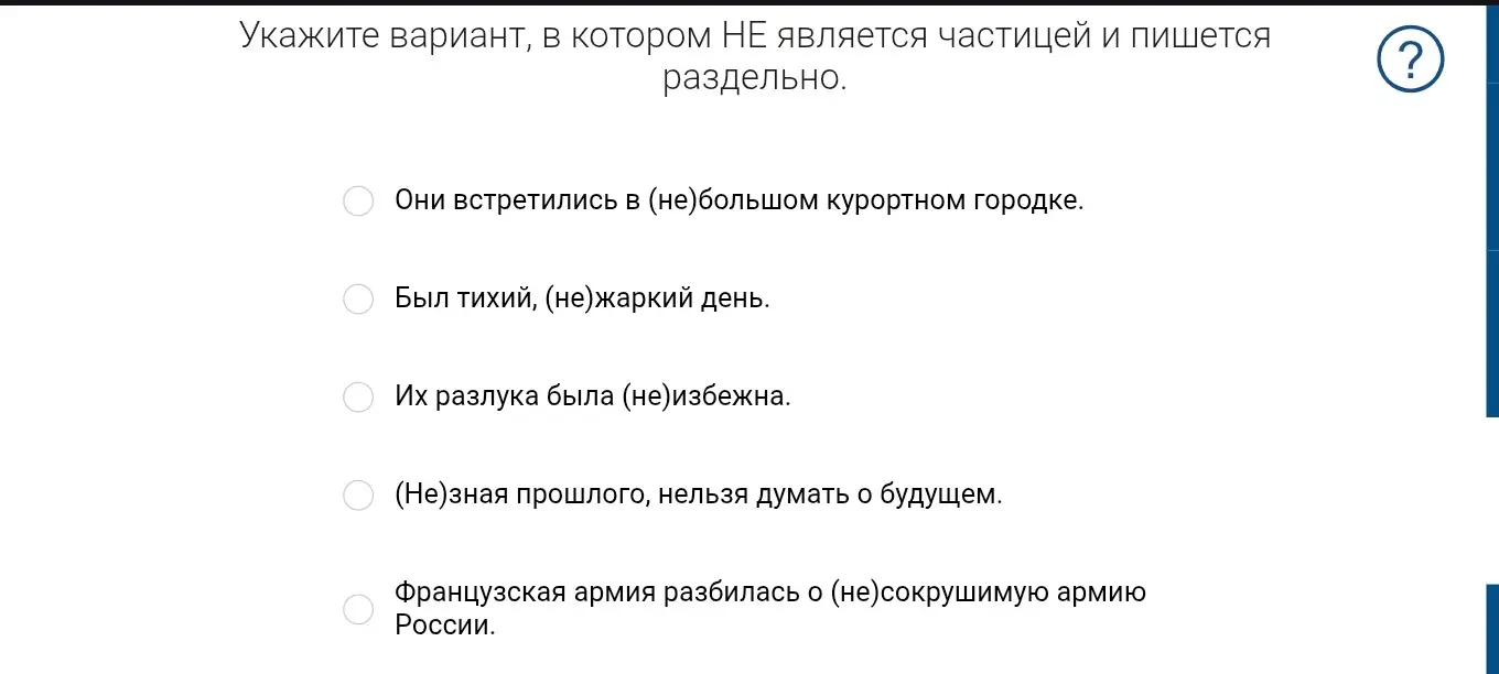 Определение правильного написания частицы "не" с разными частями речи.