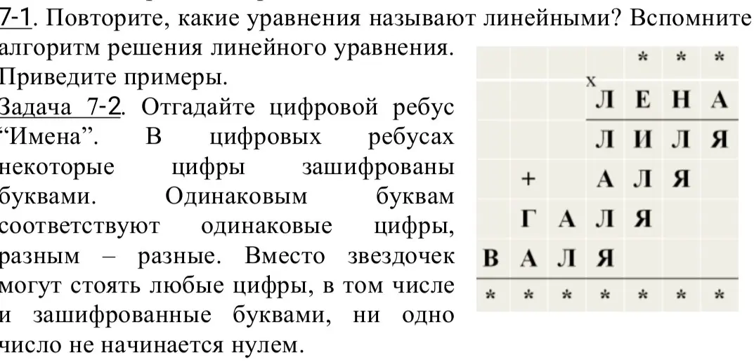 Попытка решения числового ребуса с буквами.
