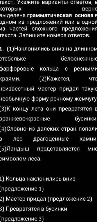 Определение грамматической основы в предложениях