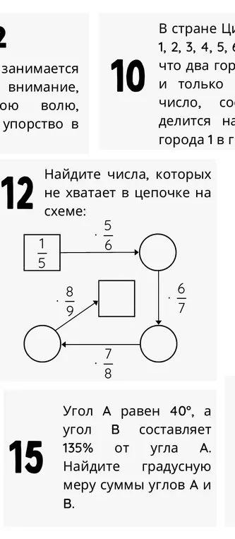 Как найти недостающие числа в цепочке умножения дробей.