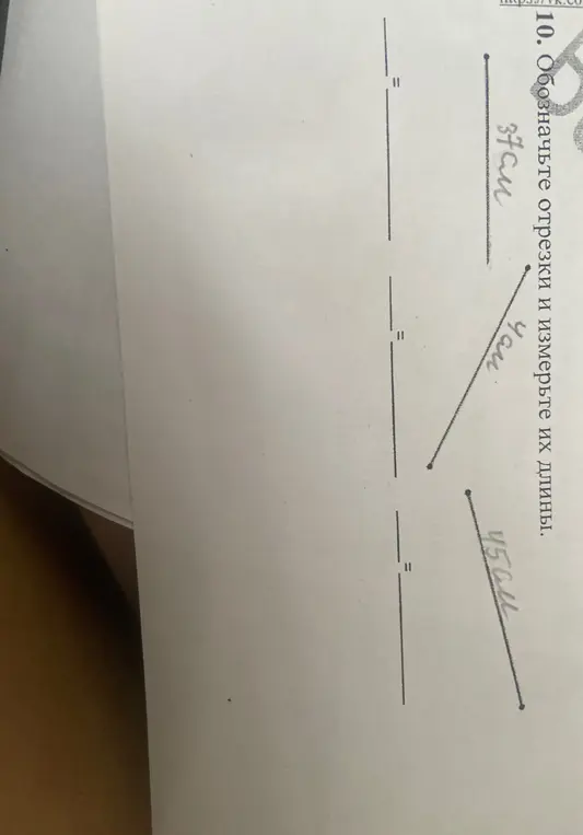 Обозначение и измерение отрезков по заданным длинам