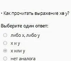 Как читается выражение XOR (исключающее ИЛИ)