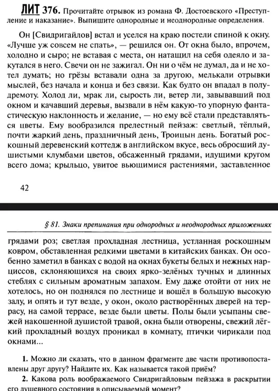 Анализ отрывка из романа Ф.М. Достоевского "Преступление и наказание": выявление противопоставления и определение роли воображаемого пейзажа в раскрытии душевного состояния героя.