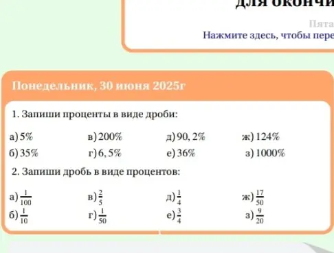 Решение задач на перевод процентов в дроби и дробей в проценты
