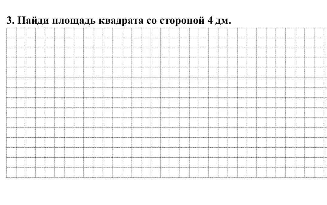 Найди площадь квадрата со стороной 4 дм
