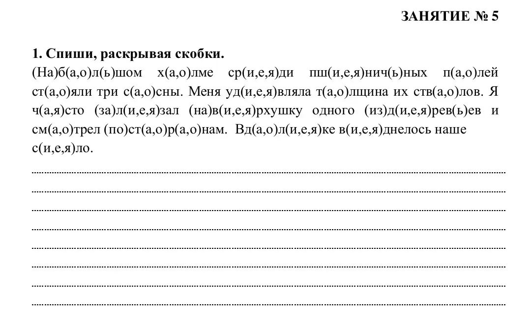 Раскрытие скобок в тексте на русском языке