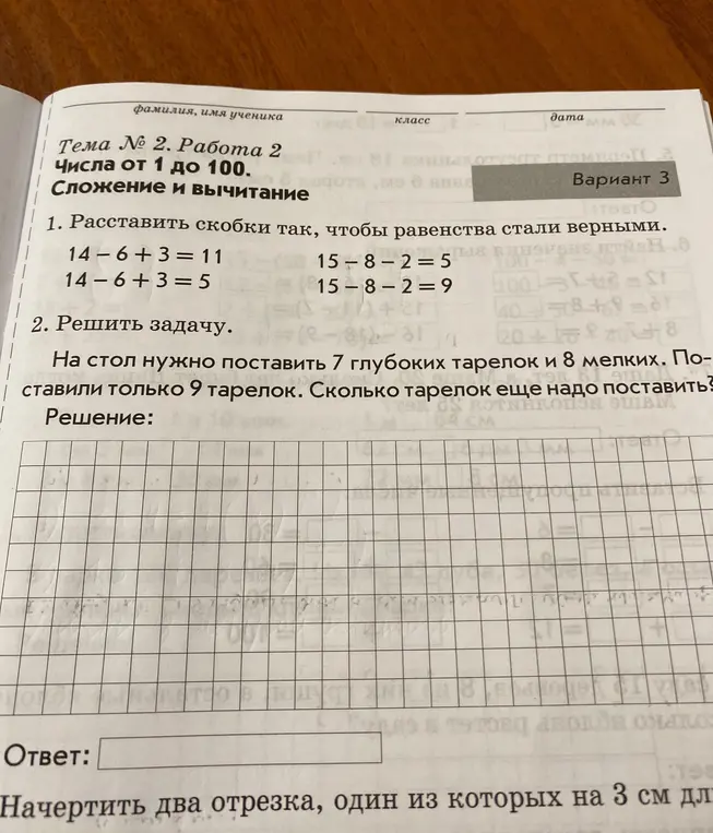 Решение математических задач на расстановку скобок и сложение/вычитание.