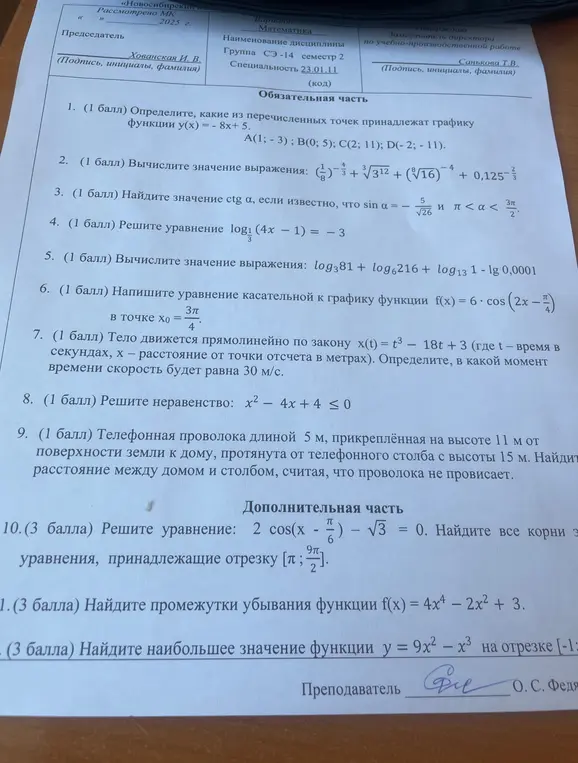 Номер 6 и 7