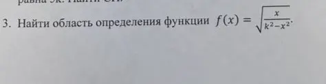 Найти область определения функции