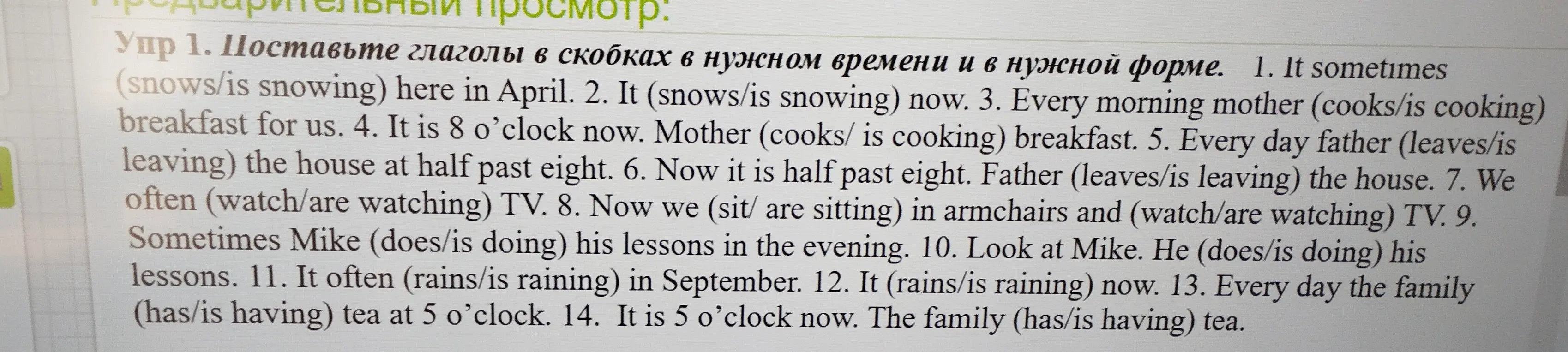 Поставьте глаголы в скобках в нужные времена