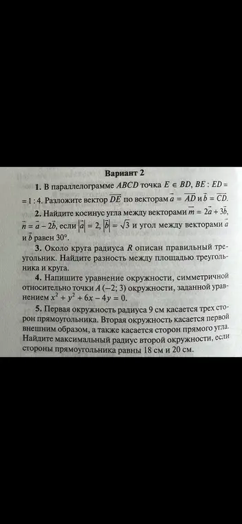 Реши задачу Найдите косинус угла между векторами m=2a+3b,n=a-2b,если |a|=2, |b|=корень 3 и угол между векторами a и b равен 30 градусам